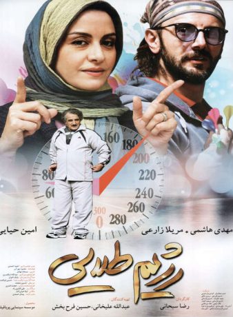 دانلود رایگان فیلم رژیم طلایی