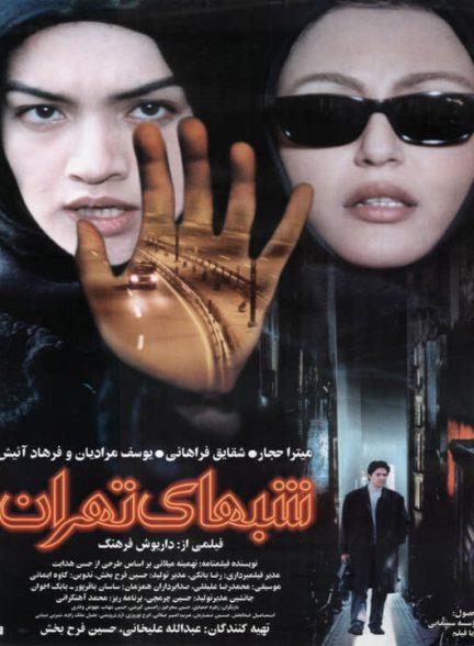 دانلود رایگان فیلم سینمایی شب های تهران