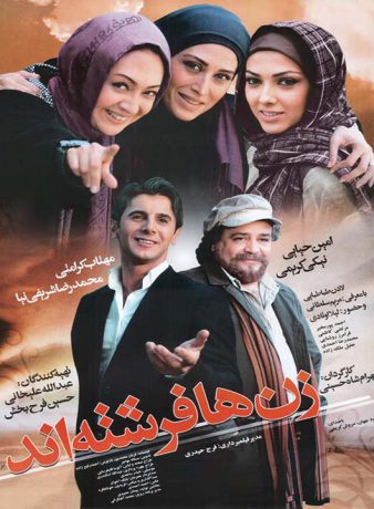 دانلود فیلم زن ها فرشته اند 1