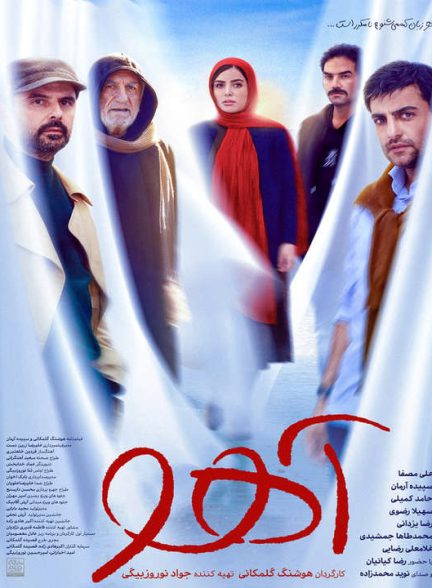 دانلود فیلم آهو