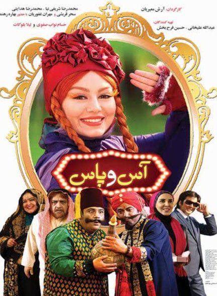 دانلود فیلم سینمایی آس و پاس