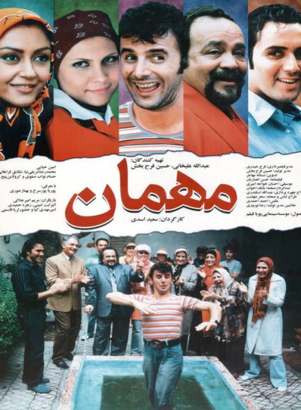 دانلود رایگان فیلم مهمان