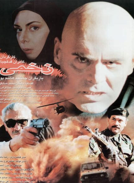 دانلود رایگان فیلم زخمی