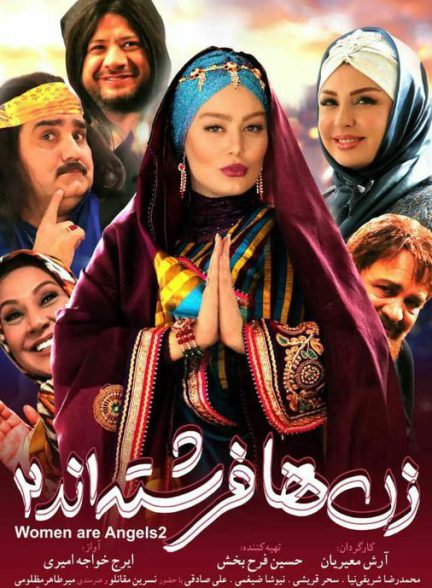 دانلود رایگان فیلم زن ها فرشته اند 2