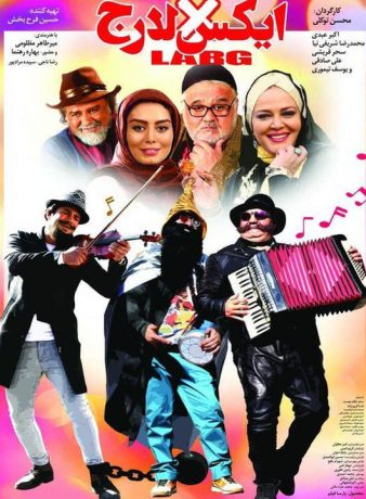 دانلود رایگان فیلم ایکس لارج