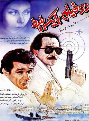 دانلود رایگان فیلم دو فیلم با یک بلیت