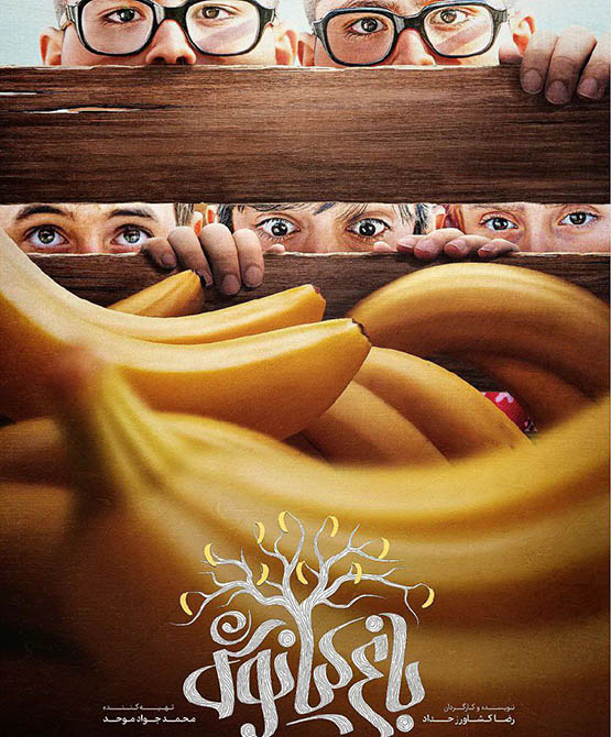 دانلود کامل فیلم باغ کیانوش