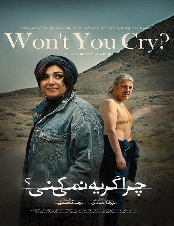 دانلود رایگان فیلم چرا گریه نمی کنی
