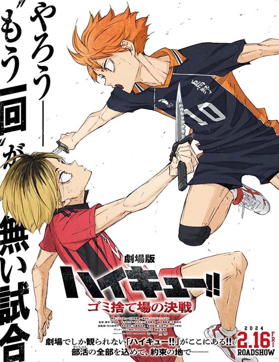 دانلود انیمه Haikyu!! The Dumpster Battle 2024