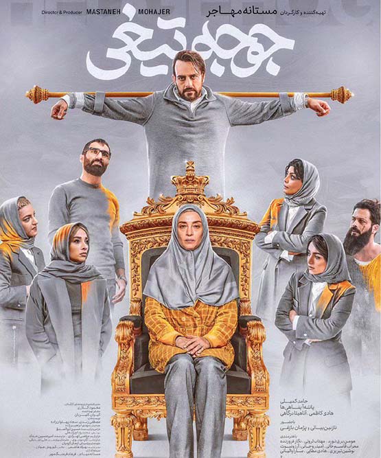 دانلود فیلم جوجه تیغی