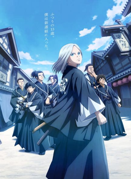 دانلود انیمه گرگ های آبی میبو 2024