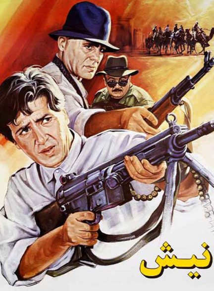 دانلود رایگان فیلم نیش