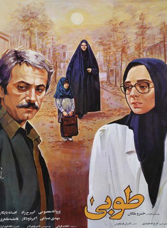 دانلود رایگان فیلم طوبی