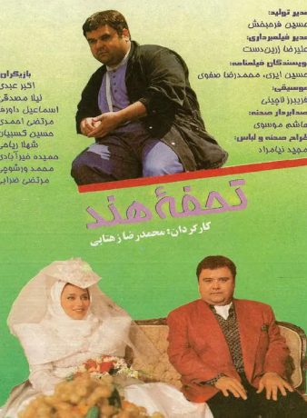 دانلود رایگان فیلم تحفه هند