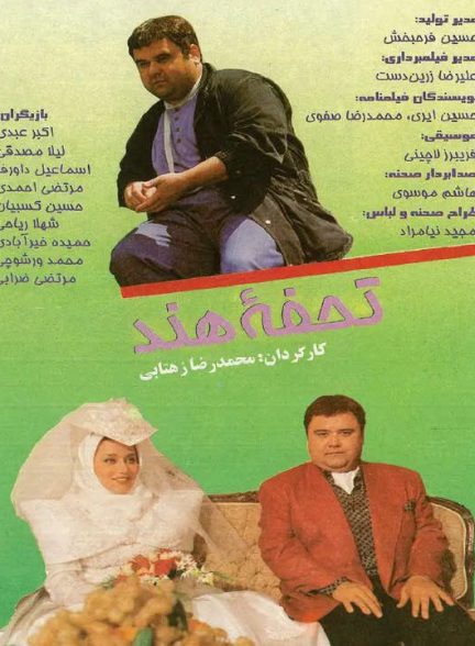 دانلود رایگان فیلم تحفه هند