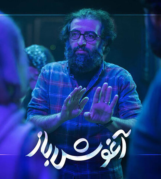 دانلود فیلم آغوش باز