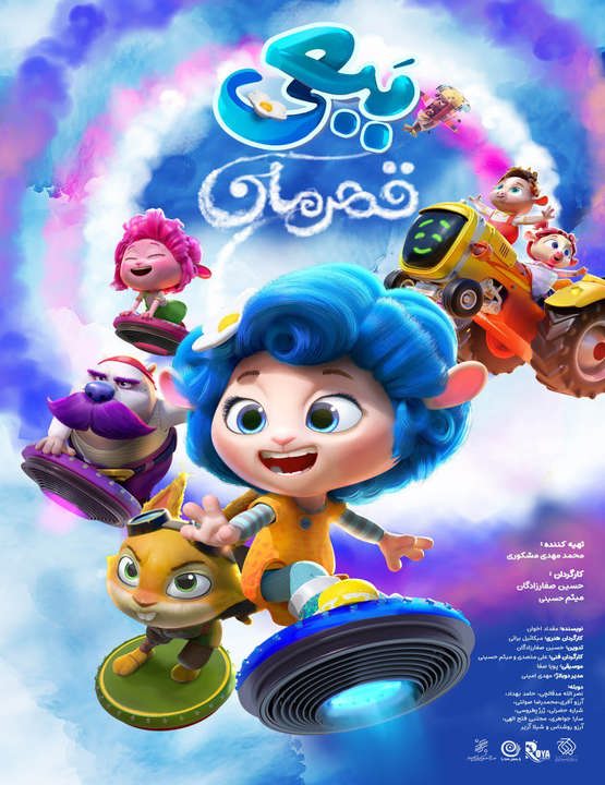 دانلود انیمیشن ببعی قهرمان