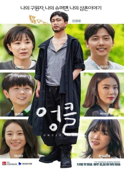 دانلود سریال کره ای دایی 2021