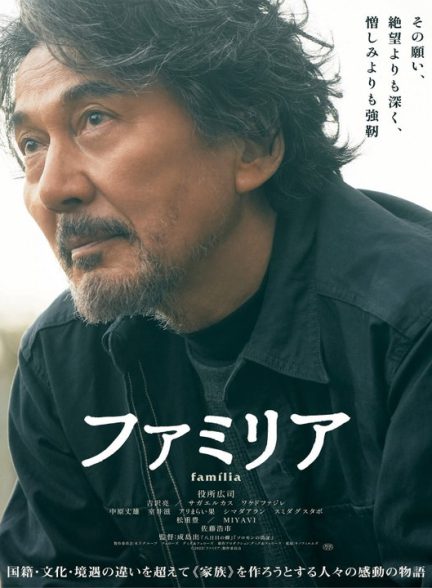 دانلود فیلم ژاپنی فامیلیا 2023