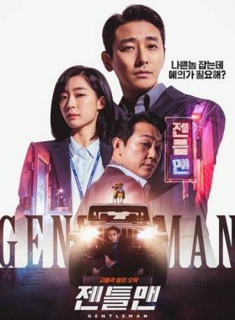 دانلود فیلم کره ای جنتلمن 2022