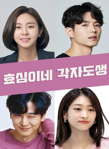 دانلود سریال کره ای برای خودت زندگی کن 2023