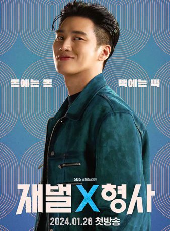 دانلود فصل دوم سریال کره ای خرپول و کارآگاه 2026