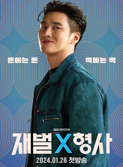 دانلود فصل دوم سریال کره ای خرپول و کارآگاه 2026