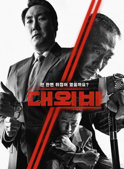 دانلود فیلم کره ای معامله شیطان 2023