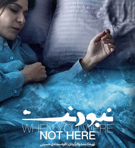 پوستر فیلم نبودنت