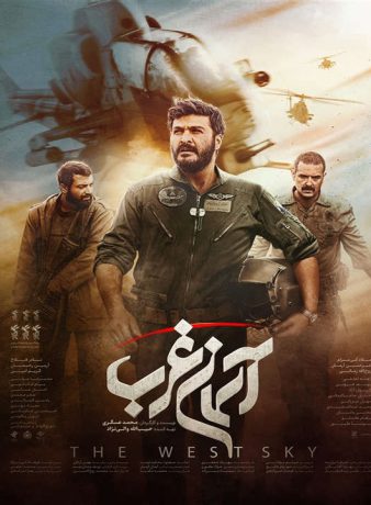 دانلود فیلم آسمان غرب