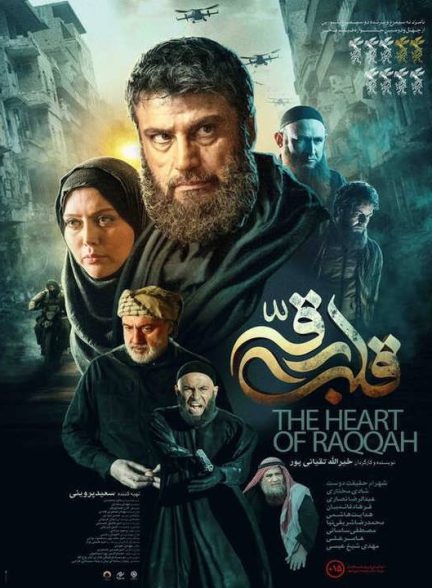 دانلود فیلم قلب رقه