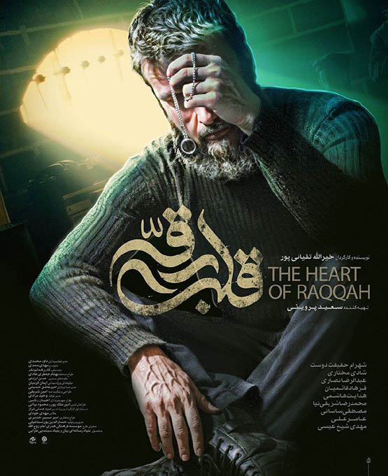 دانلود فیلم قلب رقه