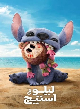 دانلود فیلم لیلو و استیچ 2025