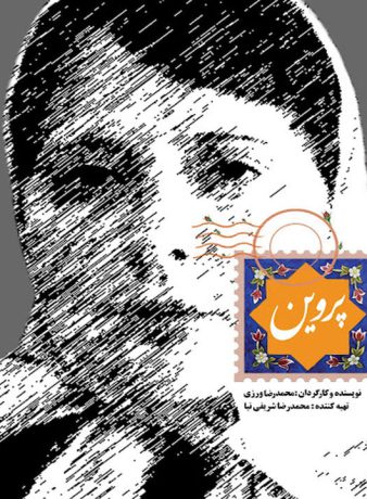 دانلود فیلم پروین