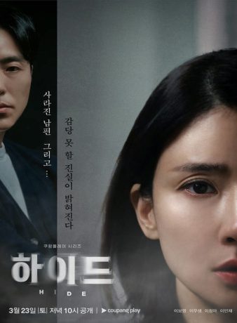 دانلود سریال کره ای پنهان 2024