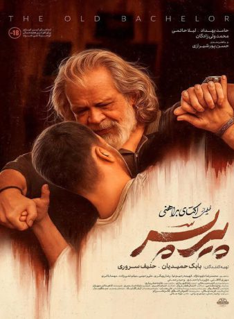 دانلود فیلم پیر پسر