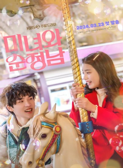 دانلود سریال کره ای زیبا و فداکار 2024