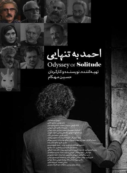 دانلود فیلم احمد به تنهایی