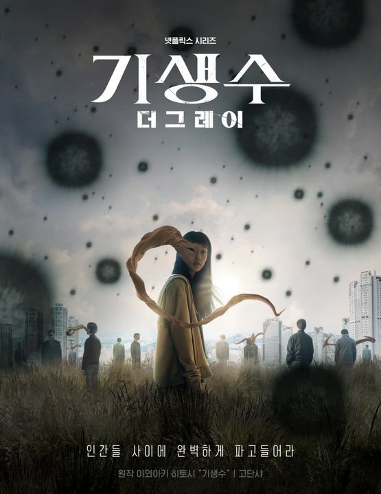 دانلود سریال کره ای انگل: خاکستری 2024