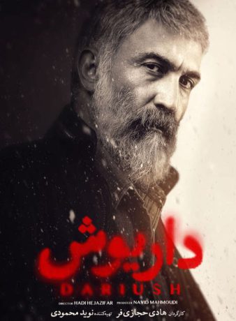 دانلود سریال داریوش