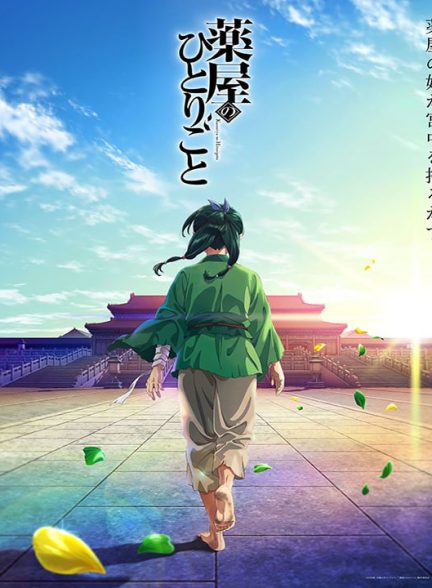 دانلود فصل اول انیمه The Apothecary Diaries 2023