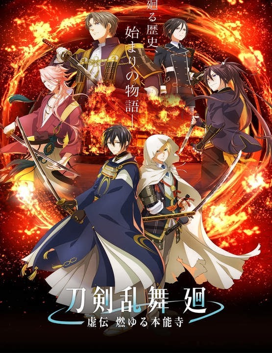 دانلود انیمه Touken Ranbu Kai: Kyoden Moyuru Honnouji 2024