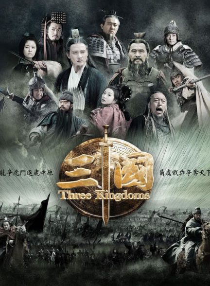 دانلود سریال چینی سه پادشاهی 2010