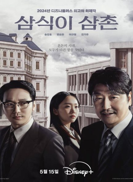 دانلود سریال کره ای عمو سام شیک 2024