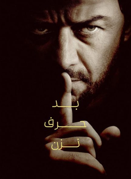 دانلود فیلم بد حرف نزن 2024