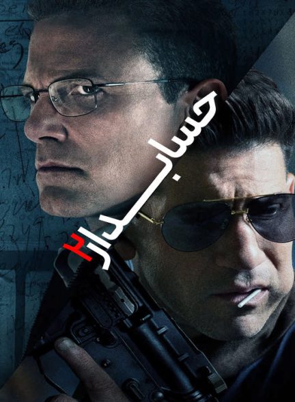 دانلود فیلم حسابدار 2 2025