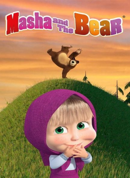دانلود فصل اول انیمیشن ماشا و خرسه 2007