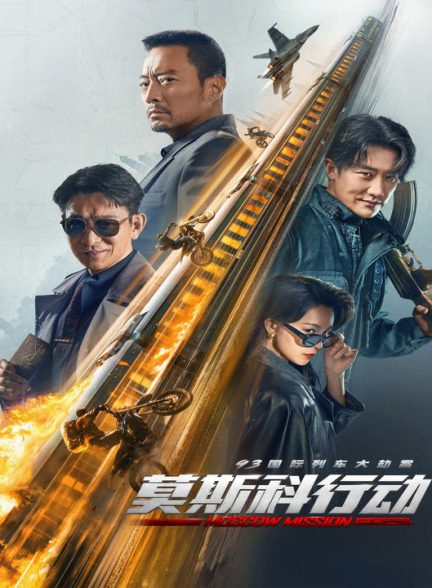 دانلود فیلم چینی ماموریت مسکو 2023