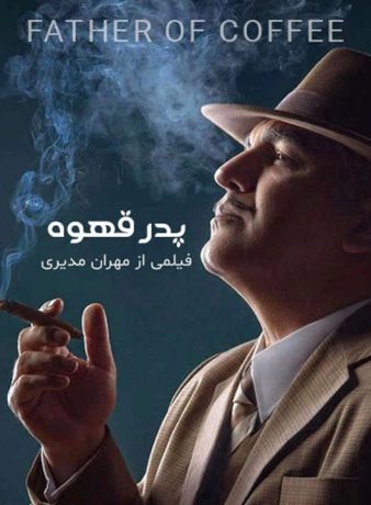 دانلود سریال پدر قهوه