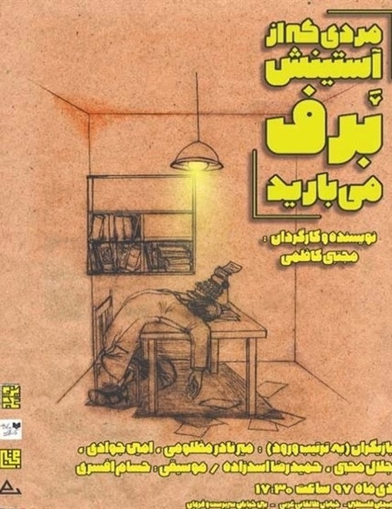 دانلود تئاتر مده آ